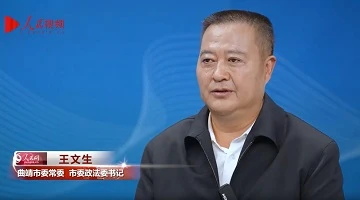 以現(xiàn)代化法治之路護(hù)航云南副中心城市建設(shè)——專訪中共曲靖市委常委、市委政法委書記王文生