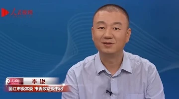 以新?lián)?dāng)新作為奮力推進(jìn)麗江政法工作現(xiàn)代化——專訪中共麗江市委常委、市委政法委書記李銳