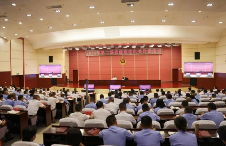 我省舉行2024年第二場省級政法機(jī)關(guān)同堂培訓(xùn)